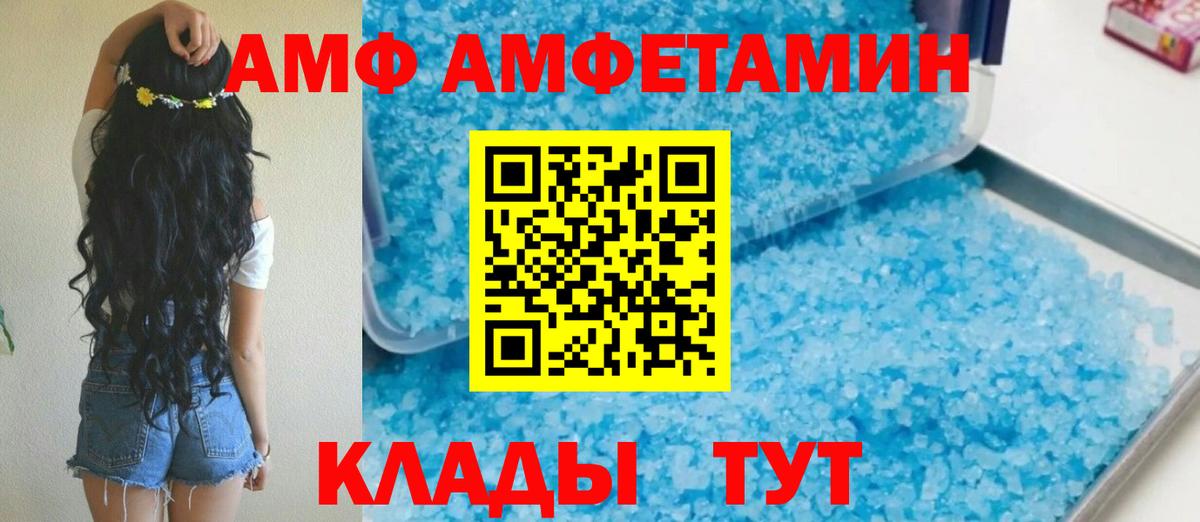 АМФ  Амфетамин  Вход с VPN  АМФ VHQ  Тутаев 