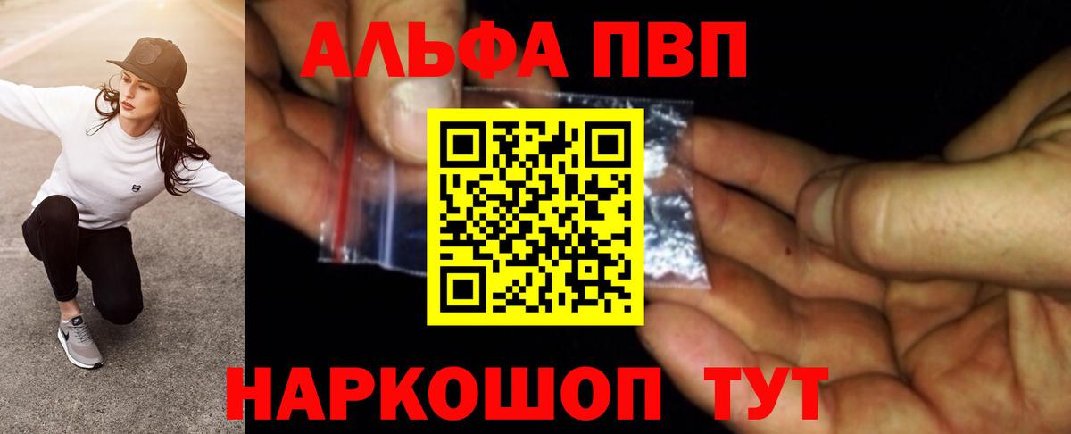 Alpha PVP СК  APVP кристаллы  A PVP VHQ  Вход с VPN  Тутаев 