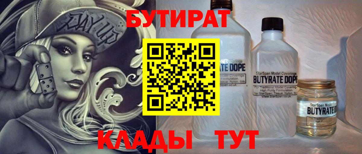 Тутаев  БУТИРАТ жидкий экстази  Вход с VPN 