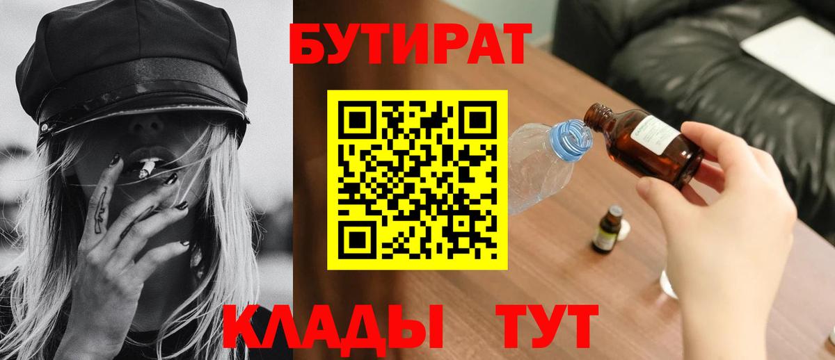 Бутират бутандиол Тутаев