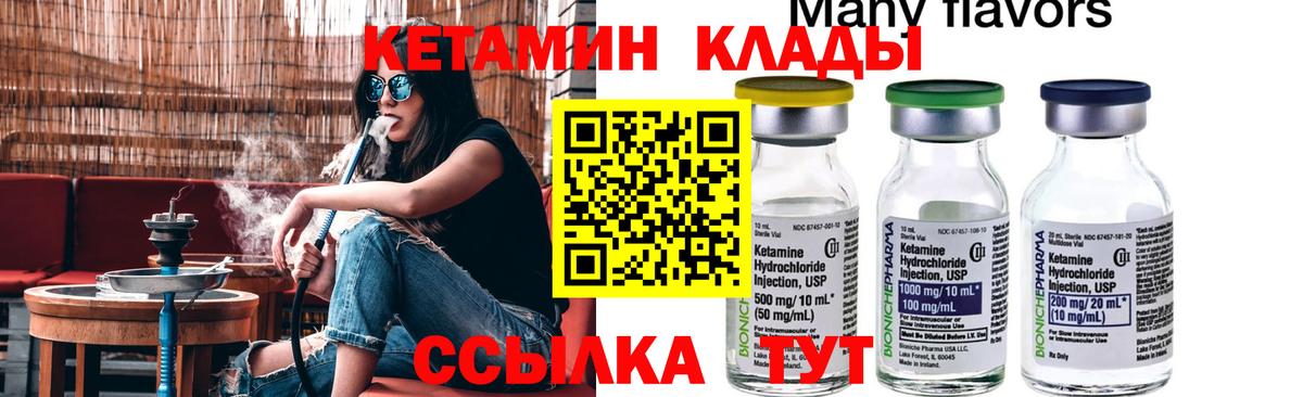 Кетамин VHQ  Вход с VPN  Тутаев 