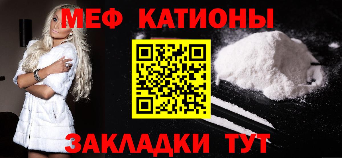 Мефедрон кристаллы Тутаев