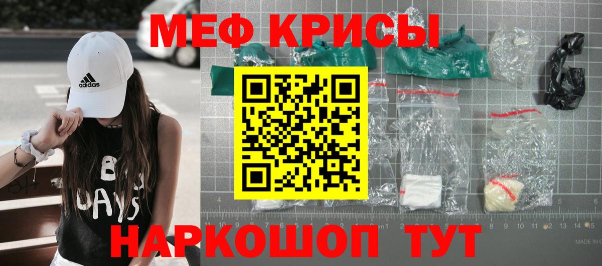 Меф mephedrone  МЯУ-МЯУ кристаллы  МЯУ-МЯУ  Вход с VPN  Тутаев 